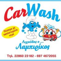 /customerDocs/images/avatars/46855/46855-CAR WASH-ΠΛΥΝΤΗΡΙΟ ΑΥΤΟΚΙΝΗΤΩΝ-CAR CLEANING-ΛΙΧΟΥΔΗΣ ΛΑΜΠΙΡΙΚΟΣ-ΚΑΡΤΕΡΑΔΟΣ-KARTERADOS-LOGO.jpg